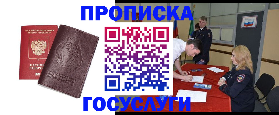 временная регистрация недорого в Североуральске